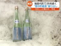 雪中貯蔵酒掘り出し…暖冬で雪集めに苦労しただけに格別な味に？福島県・猪苗代町