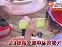 「ちょっとぬるいです」プールの水が…県内2日連続の熱中症警戒アラート　福島