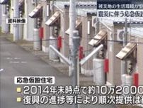 原発事故の被災地にも生活環境が一定程度整う見通し…福島県が応急仮設住宅の提供終了へ