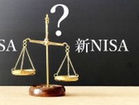 新NISA開始から半年…ところで「旧NISA口座」はどうしている？ タイムリミット前に行動を起こしたほうがいい理由とその条件