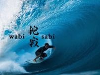 5/17(金) 脇田泰地、佐藤ガイ、Kobe Hughes のSURF MOVIE「wabi sabi 侘寂」試写会 開催！