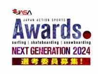 次世代を担うライダーを表彰する「JAPAN ACTION SPORTS AWARDS」の選考委員を募集！