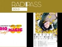 FM802の会員制サイト『RADIPASS GOLD』 締切迫る！「RADIO MAGIC」3/25(月)23:59まで！「銀杏BOYZ」も♪