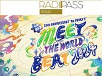 FM802の会員制サイト『RADIPASS GOLD』 「MEET THE WORLD BEAT」先行予約実施中♪受付は4/3(水)23:59まで！