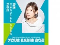 6月7日・14日は絢香がDJを担当！ FM802の35周年記念番組「YOUR RADIO 802」