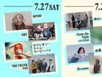 JIM BEAM SUMMER FES presents 802 RADIO MASTERS SPECIAL LIVE 出演はMINMI、Re:name、カメレオン・ライム・ウーピーパイ and more！観覧フリー！