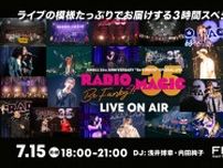 FM802 35th ANNIVERSARY “Be FUNKY!!” SPECIAL LIVE RADIO MAGIC LIVE ON AIR ライブの模様たっぷりでお届けする3時間スペシャル！