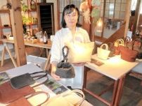 イノシシの革を用いたバッグブランド「ＺＩＣＡ（じか）」立ち上げ　福島県西会津町の工房「やまあみ鞄製作所」