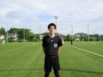 「周りが納得できるサッカー審判になりたい」　福島県須賀川市職員の橋本凪志さん　フランスのユース大会に派遣　