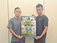 福島県郡山市で５０年ぶりのボクシング興行「ＤＡＮＧＡＮｉｎ郡山」が開催へ