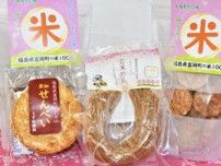 富岡の特産品、新しいお土産に！　玄米めんやポン菓子など開発
