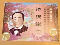 新１万円札の顔「渋沢御朱印」販売へ　ゆかりの白河・南湖神社