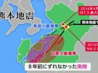 ずれなかった“日奈久断層帯の南側”でもM7級地震の恐れ　熊本地震8年で専門家「まだエネルギーをため続けている」