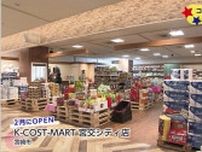 「コストコ」店舗がない宮崎に「コストコ商品」を扱う再販店が増えている　年会費不要で買い物ついでに寄れると人気