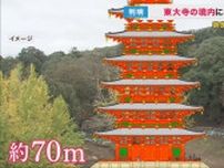 大仏様は知っていた？　『東大寺』奈良時代には高さ約70メートルの「七重塔」が存在　上部の巨大「相輪」を支える安定感ある構造