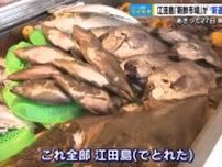 江田島で獲れた新鮮な魚を直売、食べられる“新鮮市場”が復活　新たな観光拠点にと地元温泉宿が立ち上がる【広島発】