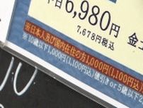 円安で日本人値引き “二重価格”に賛否　外国人より1100円お得
