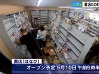 人口3万人、広島の中山間地域で人の集まる“町の本屋さん”を新たに出店　町の人たちがボランティアで開店準備