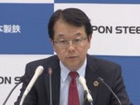 日本製鉄・森副会長　USスチール買収は「できるだけ早いタイミングで」