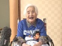 元気の秘訣は「推し活」　大谷翔平にゾッコンの100歳おばあちゃん「すべてが好き」　部屋にはグッズがずらり