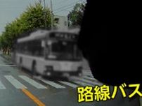 乗客乗せた路線バスが信号無視…住宅街の交差点で危険な運転　バス運営会社「適切に対処します」　東京・八王子
