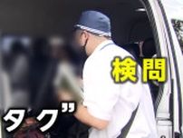 【摘発】直撃取材に「イヤだよ！」京都の観光地にズラリ違法な白タク「親戚だ」言い逃れも