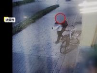 【独自】自転車のカゴから現金30万円盗む男…１カ月分の給料をおろしたばかり「犯人許せない」　大阪