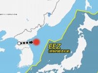 北朝鮮が26日未明にミサイル発射も失敗の可能性…EEZ外に落下　マッハ5以上「極超音速ミサイル」発射か