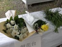 松本サリン事件から30年で献花　住宅街で噴霧　8人犠牲