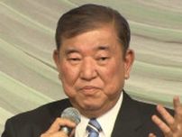 石破元幹事長　自民党総裁選出馬時期めぐり「熟考が必要」