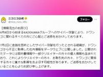 流出情報「ダークウェブに公開」　「KADOKAWA」サイバー攻撃被害