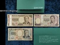 新紙幣のレア記番号「AA」争奪戦…旧1000円札「ZZ555555Z」は50万円の値付けも！