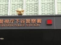 捜査中に20万円盗む　警察官を懲戒免職　警視庁