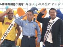「怪しいかなと思ったら警察に相談して」羽田空港でプロレスラー永田裕志さんらが特殊詐欺や外国人による不法就労の撲滅を呼びかけ