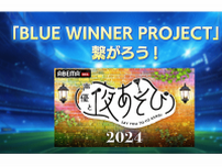 ABEMA、auと共同制作「BLUE WINNER PROJECT」の発足を発表　人気アニメ・ブルーロックとコラボも