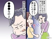 【厚かましい義母】もう離婚してるのに、、、息子に黙って『元嫁に頭を下げに来た』義母の狙いとは？