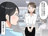 深刻な顔で「お昼休みを変更したい」その理由に、胸がつまった。スタッフが切実に願った『まさかの事情』