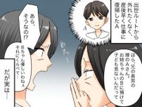 「義姉に子どもを押し付けて働くなんて」ひどい女呼ばわりされていた私 → でも実際は？