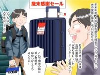 新幹線で、スーツケースを【取り違え】！？ 「これって、他の人のやつじゃ、、？」慌てて駅へ戻ると！？