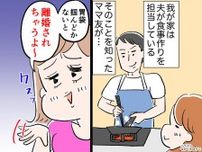 夫が料理担当と知ると「妻が胃袋掴まないと！離婚されるよ？」【失礼なママ友】が辿った『悲しい末路』