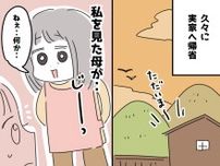 「母の勘って、本当にあるんだ」帰省した娘の顔を、じーっと見つめる母。『最初のひと言』に娘、衝撃