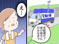 畑仕事から帰宅すると「えっ！？」宅配業者が、玄関前に配達物を投げるように置いていて！？