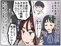 「不登校なんて甘えてる」「きっと問題児なのよ」息子をバカにしてきたママ友 → 残念な末路に、、、