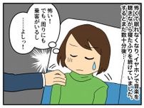 「えっ痴漢？！」新幹線で寝ていると【耳元で囁く声が】→ 寝たふりを続けるも、実は──！？
