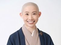 露の団姫「夫婦が別の姓を名乗るためのペーパー離婚。公正証書の作成、共同親権、選択的夫婦別姓…2人で話し合い、唯一無二の《伴侶》としてこれからも」