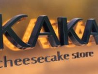 チーズケーキ専門店「KAKA(カカ)」テイクアウト専門の新店舗を福岡市中央区平尾に4月29日オープン