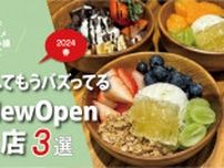 福岡・新店カフェ2024春「Newオープンしてもうバズっている店3選」