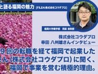 9回の転職を経て福岡で起業した幸田さん（株式会社コウダプロ）に聞く、福岡で事業を営む積極的理由。