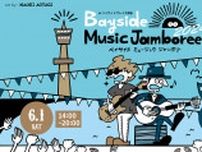 入場無料のベイサイド音楽フェス「BAYSIDE MUSIC JAMBOREE 2024」6月1日・2日開催！【福岡市博多区】