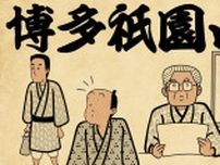 福岡「博多祇園山笠あるある4選」期間中は献立からキュウリが消える?!